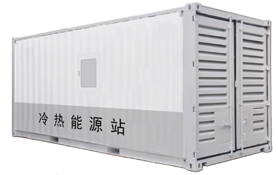 一體化冷水機超高效工業冷凍站-集中式冷凍能源 一體化冷水機超高效工業冷凍站-集中式冷凍能源